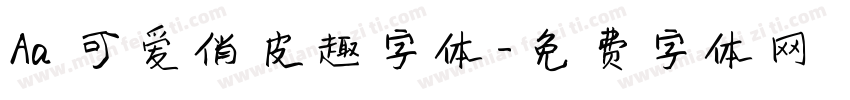 Aa 可爱俏皮趣字体字体转换
